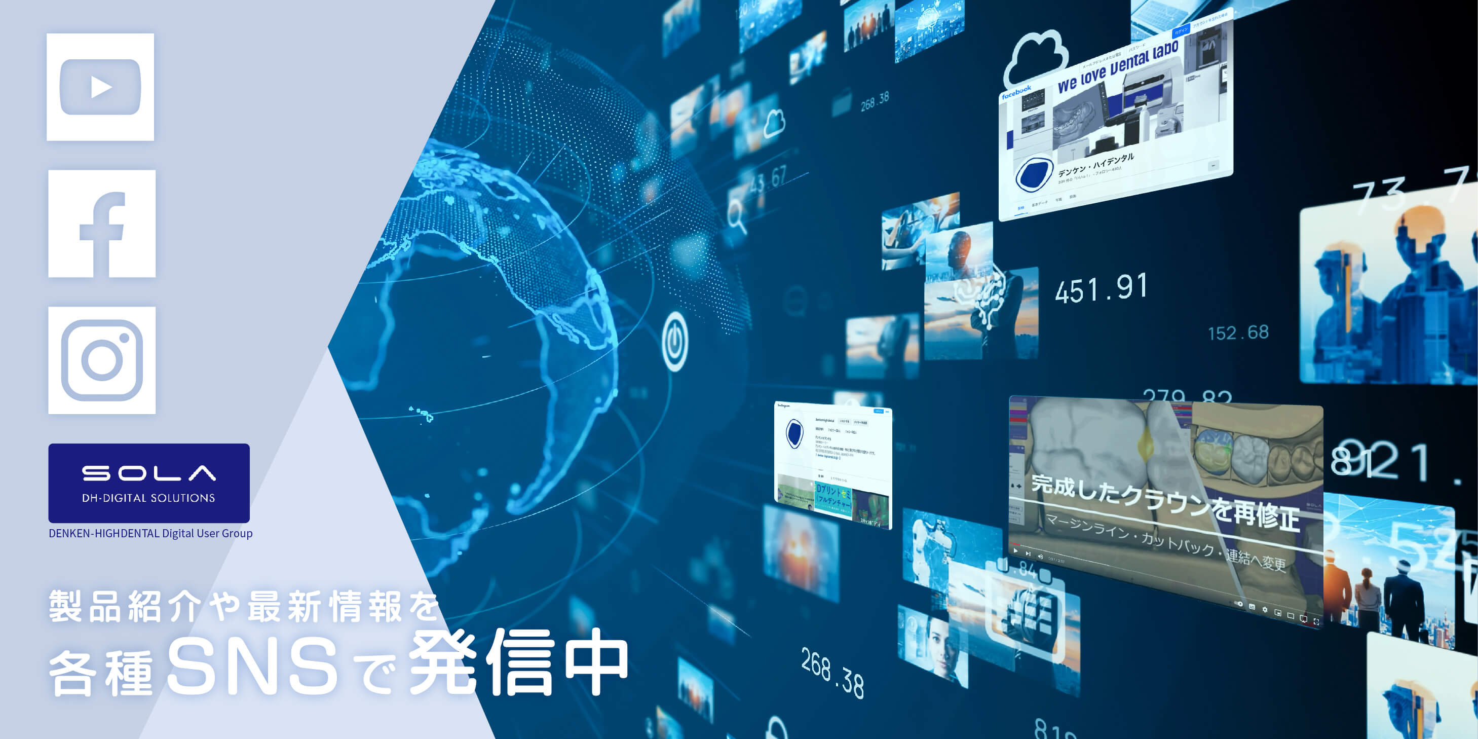 製品紹介や最新情報を各種SNSで発信中