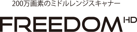 200万画素のミドルレンジスキャナー　FREEDOM HD