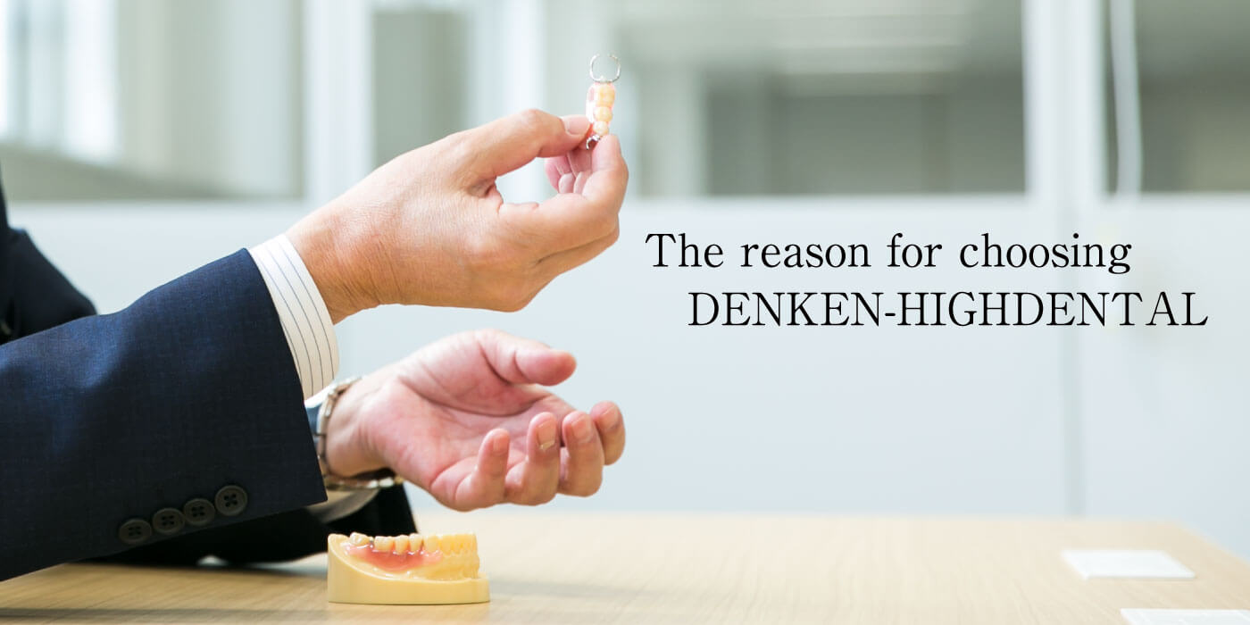 The reason for choosing DEENKEN-HIGHDENTAL