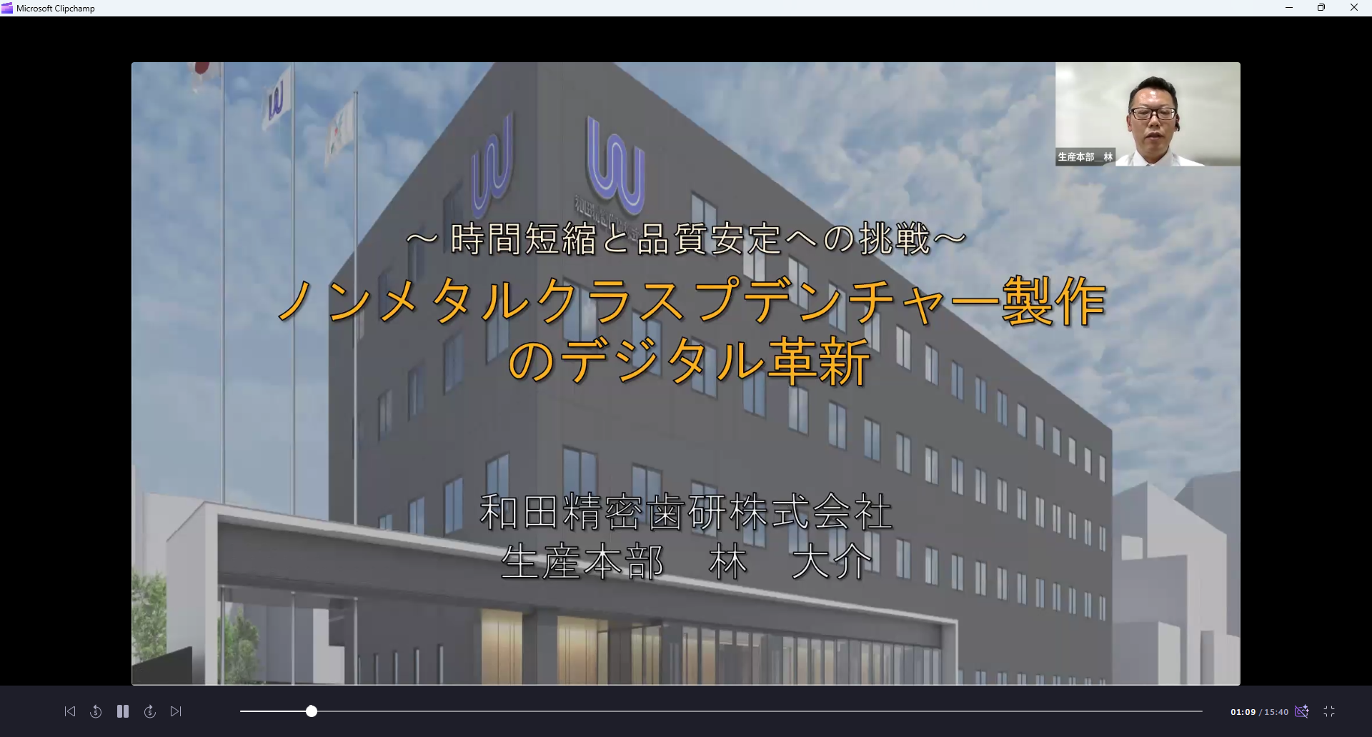 和田精密歯研