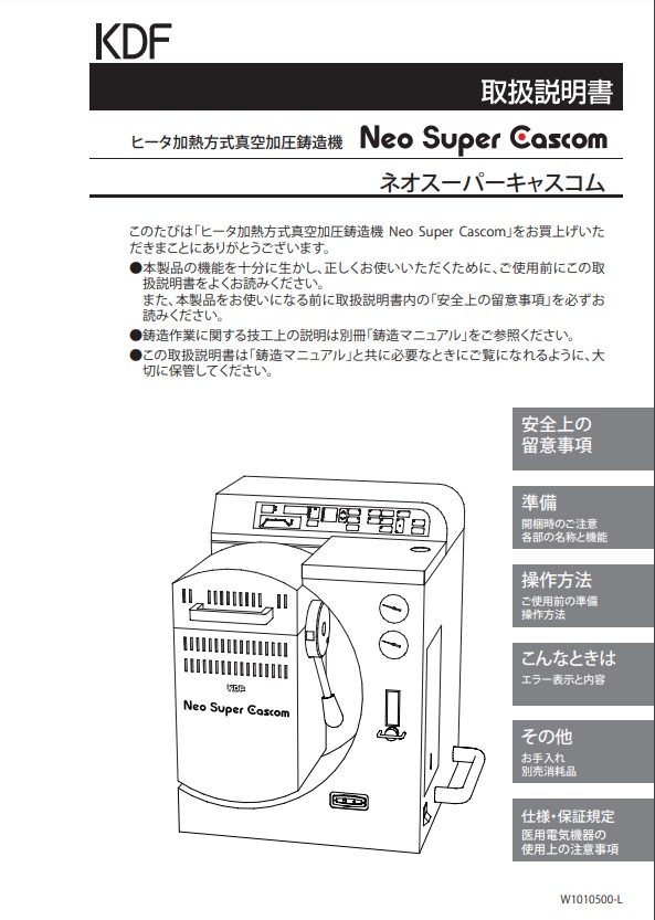 NEO SUPER CASCOM 取扱説明書 | デンケン・ハイデンタル株式会社